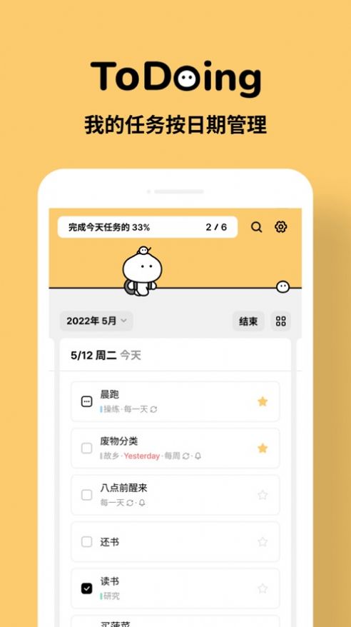 ToDoing待办清单app手机版下载图片2