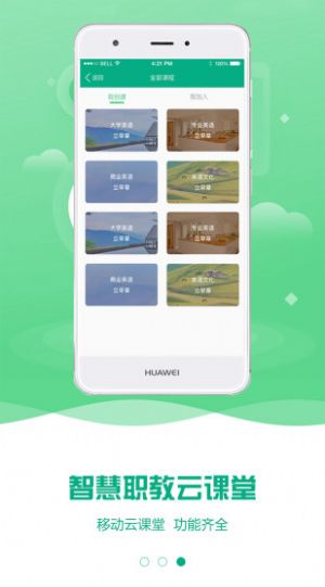 智慧网校软件app下载 v1.2.5