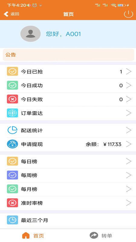 返霸骑手版官方下载 v1.0.34