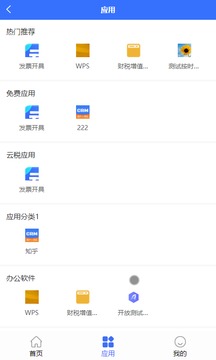 航信云平台企业财税app官方下载 v1.2