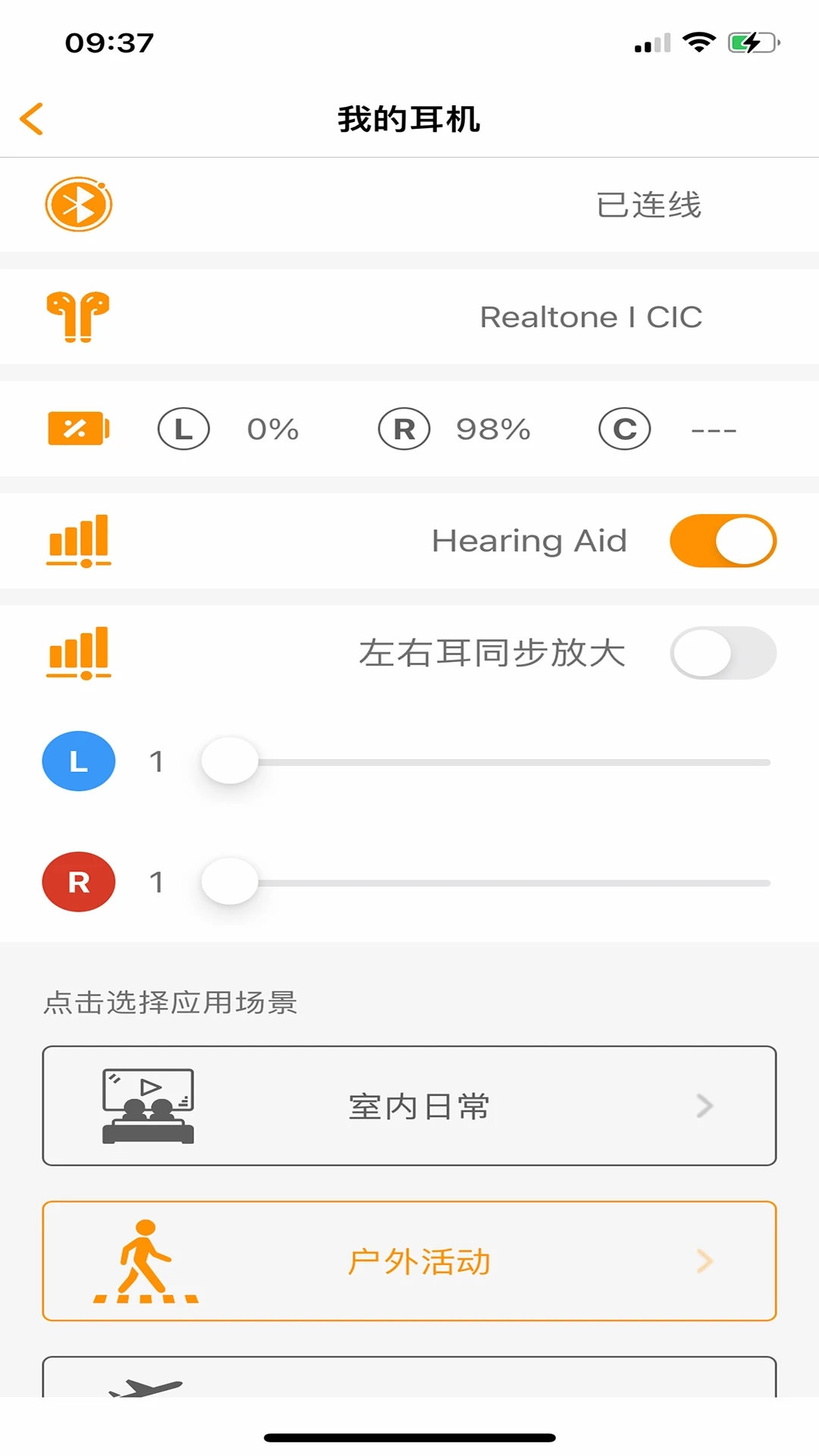 正听耳机助手下载 v1.0.7