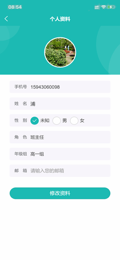 校园OA办公管理平台app官方版下载 v1.4.9