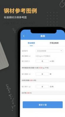 钢材钢筋金属重量计算器app官方下载 v1.0