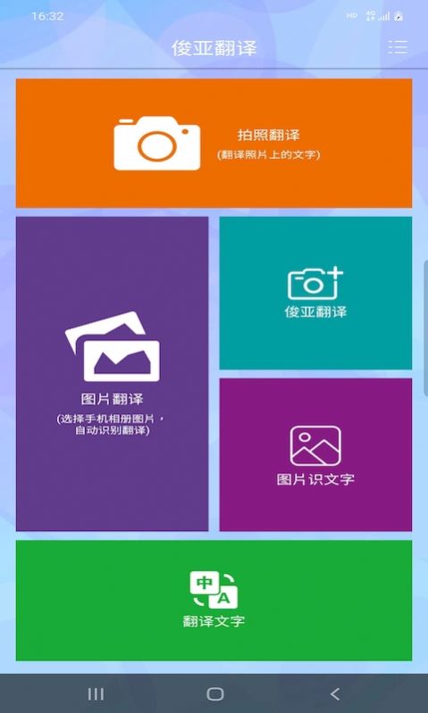 俊亚翻译app手机版下载 v5.4.5