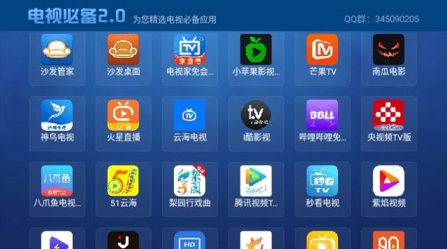 电视必备app下载TV版 v2.0