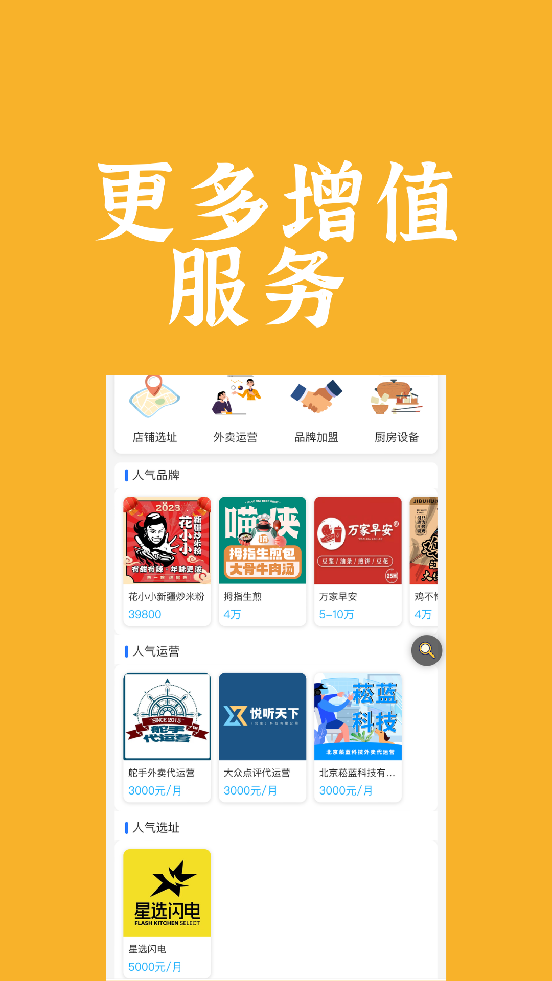 饭腾腾商家版app手机版下载 v1.0.5