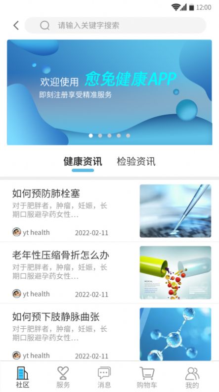 愈兔健康医护版app官方下载 v1.0.1