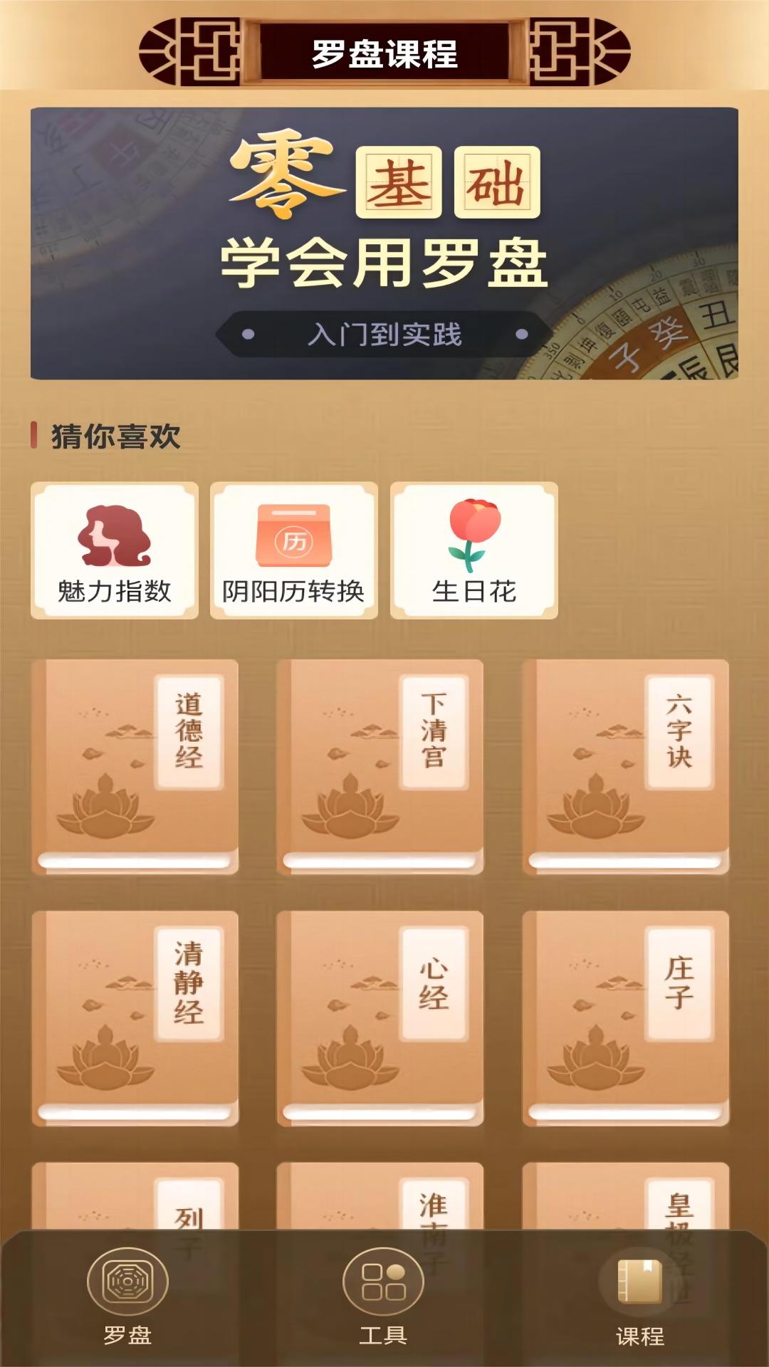 互乐传统罗盘app手机版下载 v1.0.0