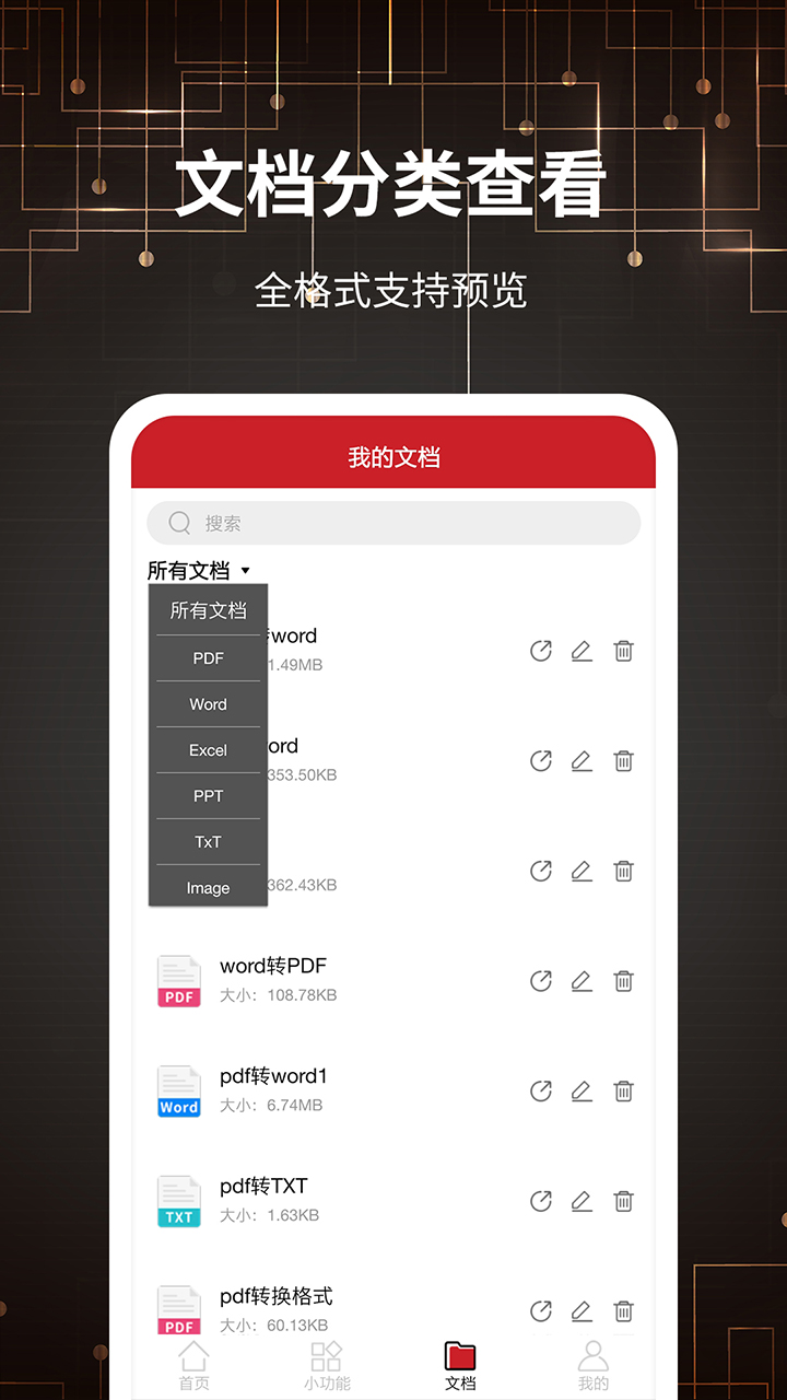 PDF转格式app软件官方下载 v16