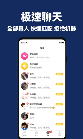 走心漂流瓶app交友手机版图片5