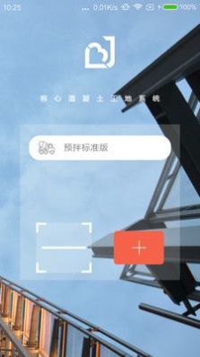 将心平台工地办公助手app下载 v5.0.2