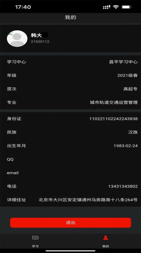 北交在线app安卓版下载 1.0.2