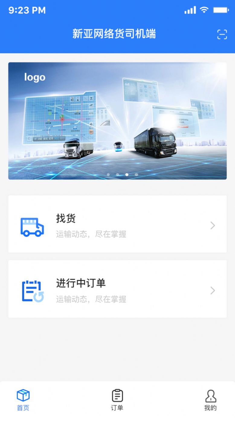 亿航物流司机端官方版下载 v1.0.3