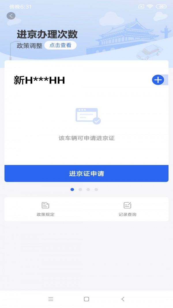 北京交警app3.2.0正式版下载 v3.4.1