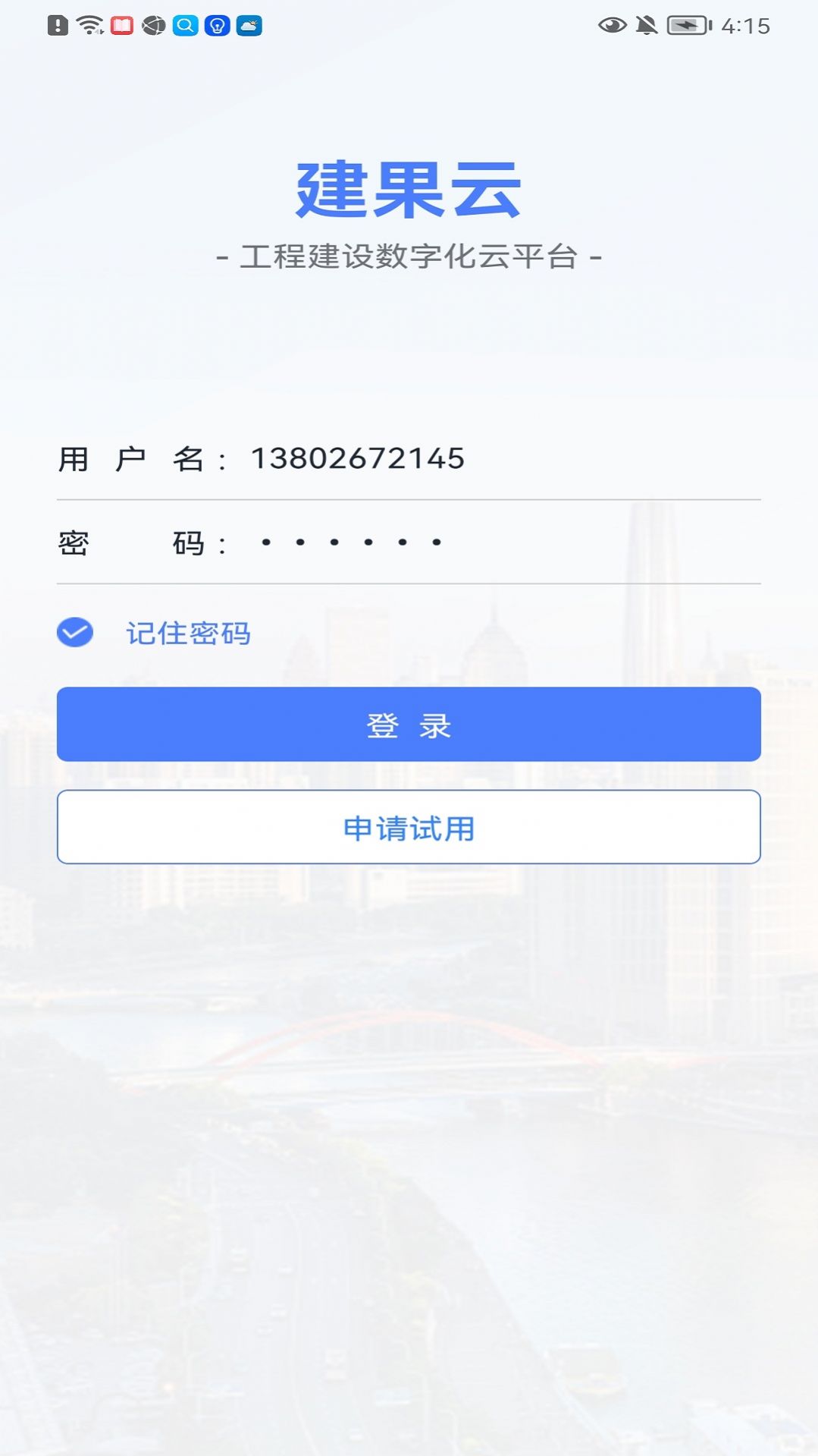 建果云办公app软件下载 v1.0.0