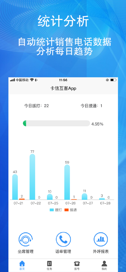 卡信互客客户管理系统app下载 V10.1.5