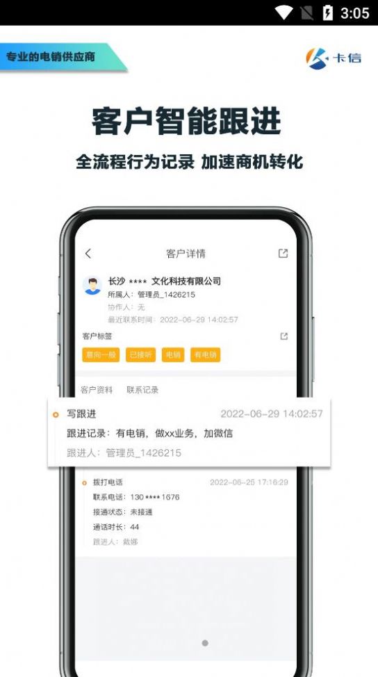 卡信电销外呼crm官方app下载 v9.00