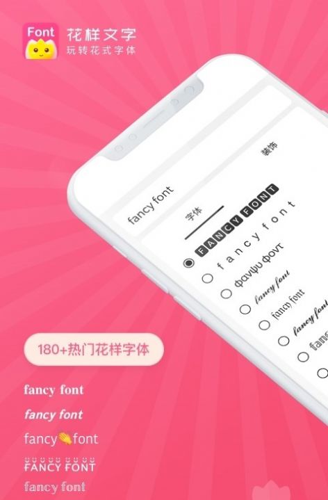 花样文字字体1.0.8最新版免费app下载安装 v1.0.1