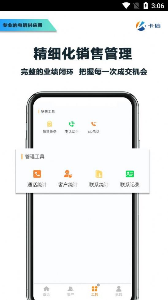 卡信电销外呼crm官方app下载 v9.00