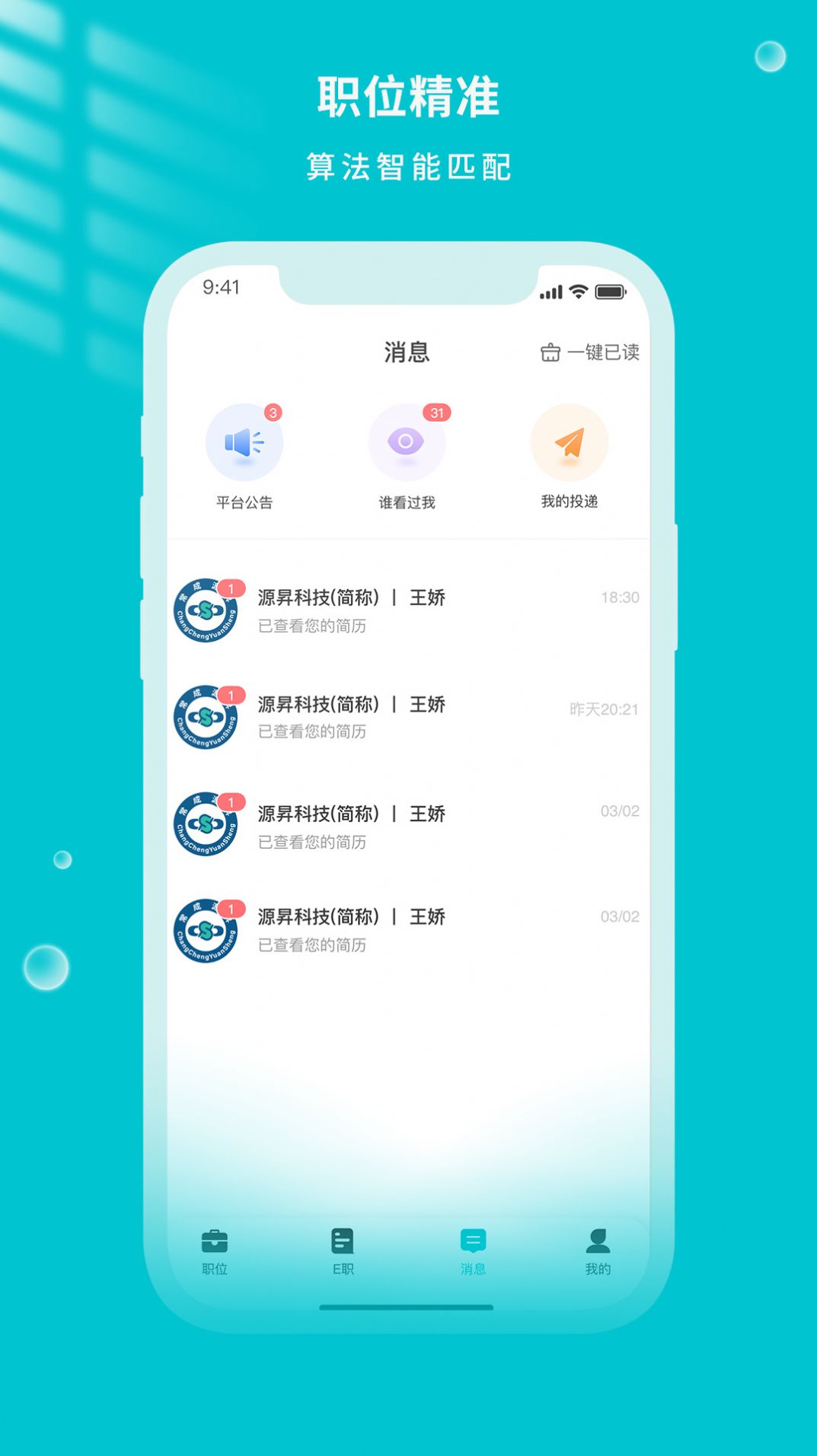 遂心云聘app手机版下载 v1.0.0