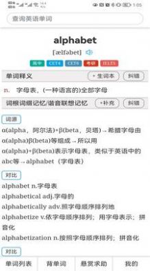怎么记单词app学习最新版图片1