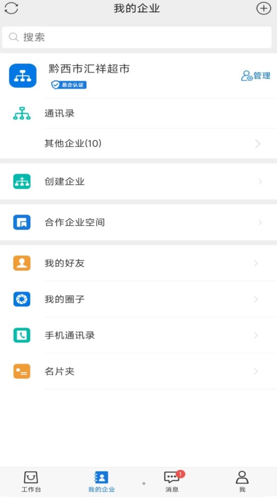 黔云通商户端app官方下载 v1.0