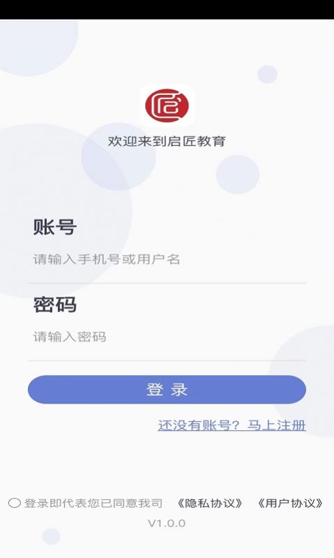 启匠教育官方app下载图片1