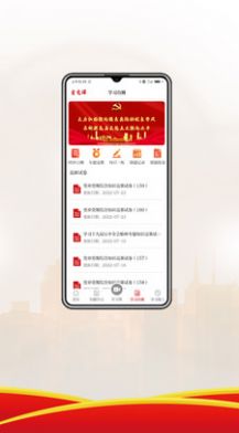 爱党课app官方版下载 v1.0.0