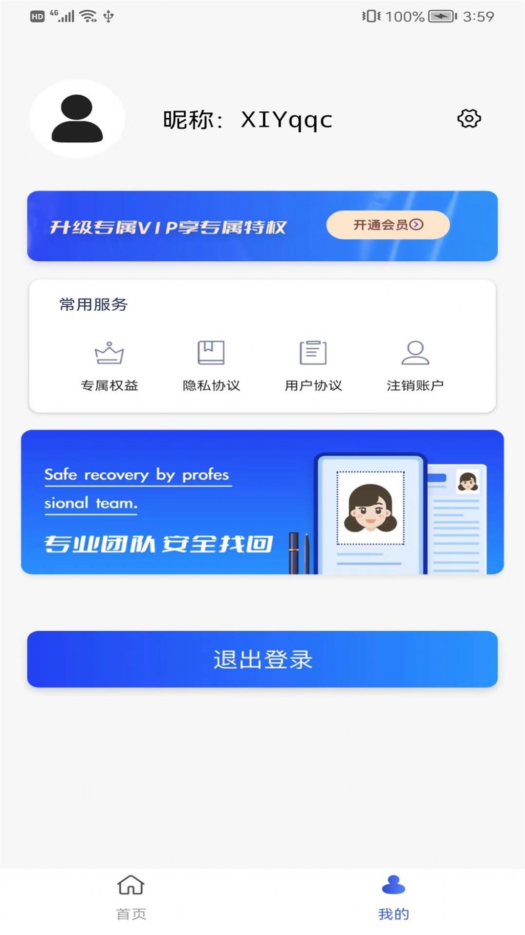 极速恢复大师app最新版 v1.0.1