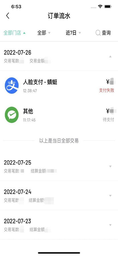 酷收银管家app软件下载 v1.0