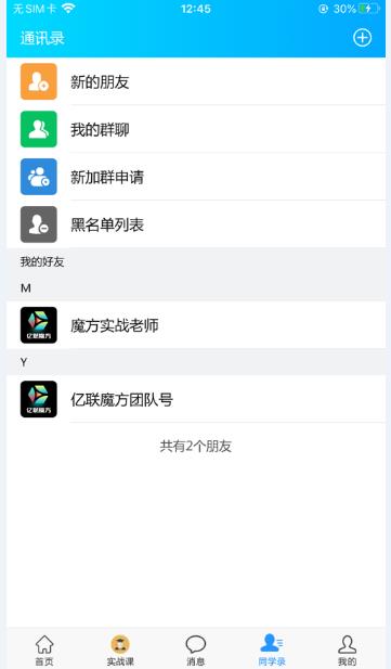 亿联魔方学习交流软件app下载 v1.0