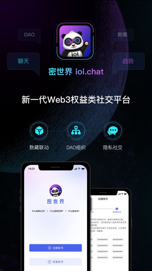 密世界社交app官方下载 v1.0