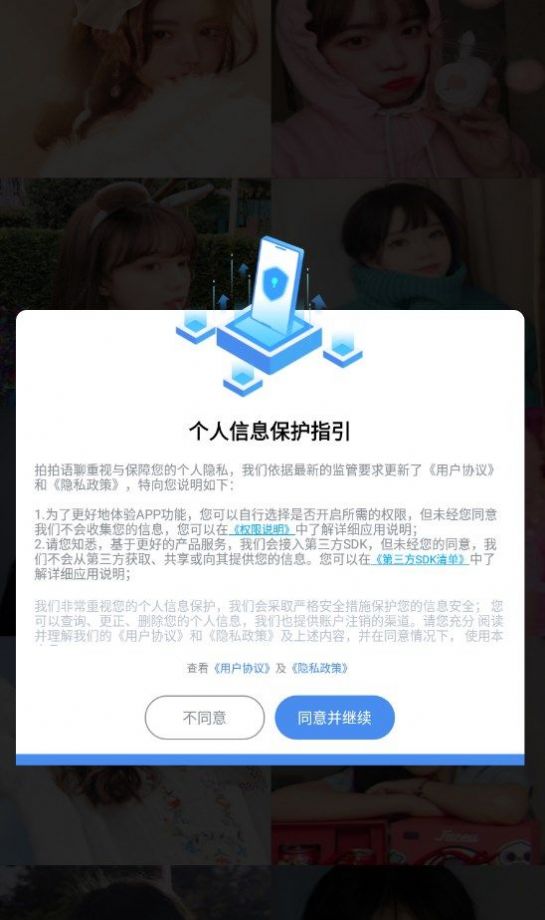 拍拍语聊交友app免费下载 v1.0.0