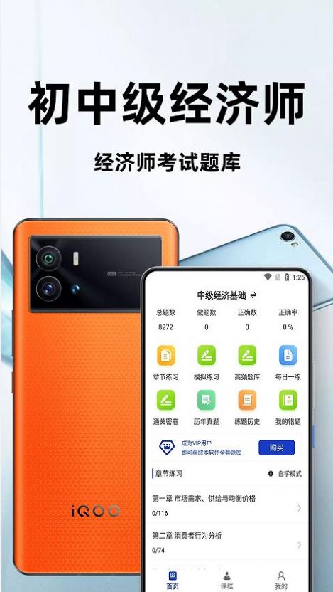 经济师百分题库app官方版图片1