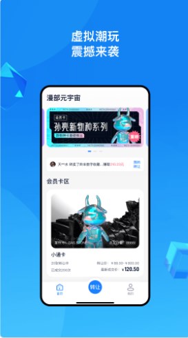 漫部元宇宙虚拟潮玩平台app官方下载 v1.0