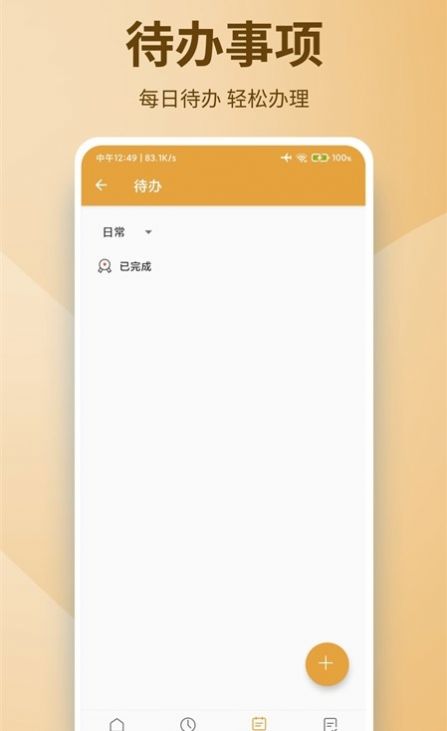 随时备忘app手机版下载 v9.2.7