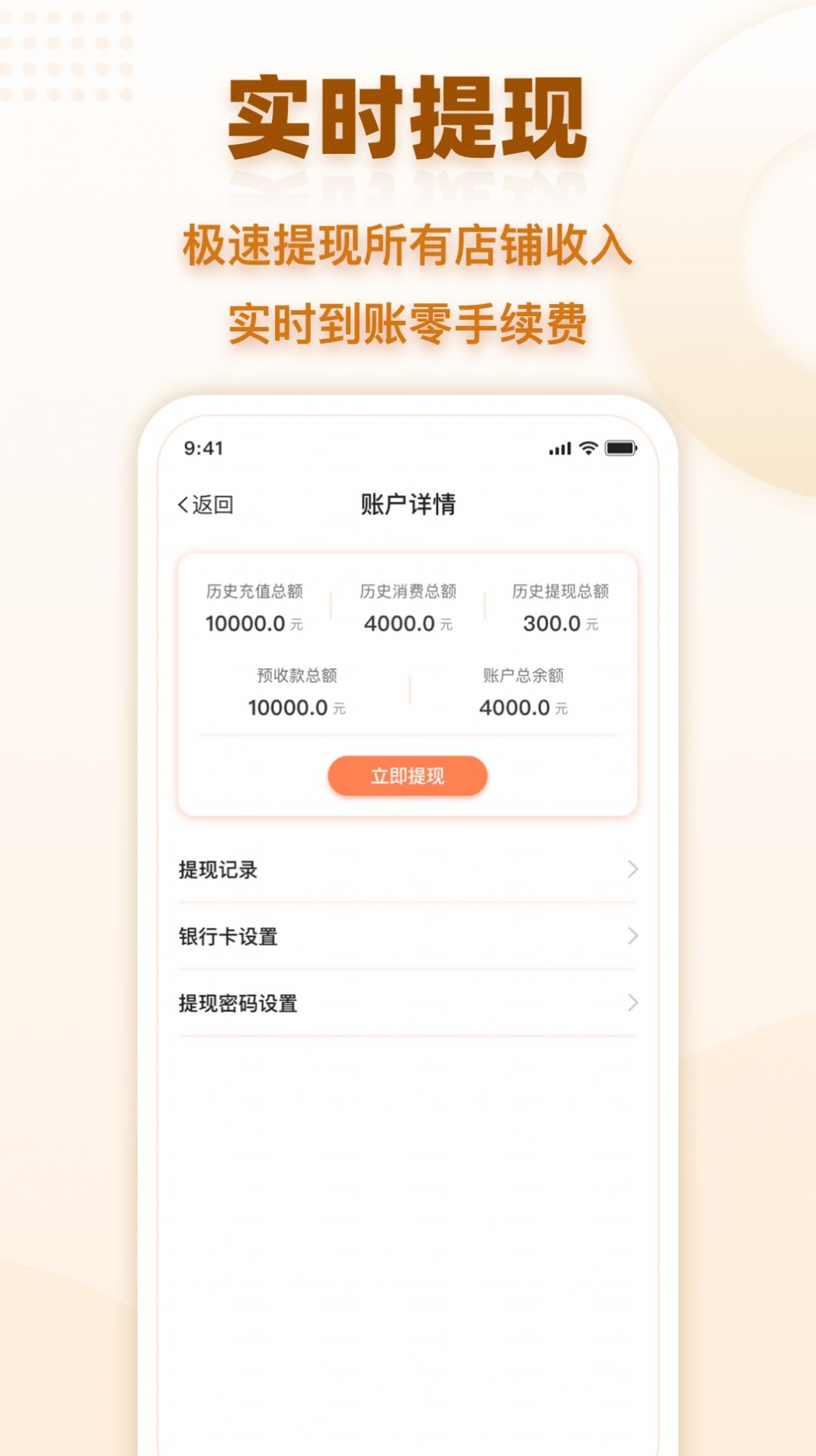 会员时代商户app官方版 v2.3.7.07220952