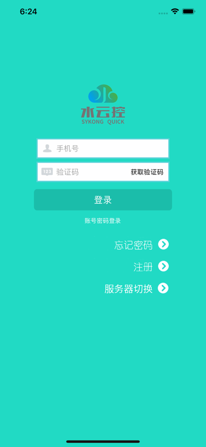 水云控Quick办公助手app下载图片4