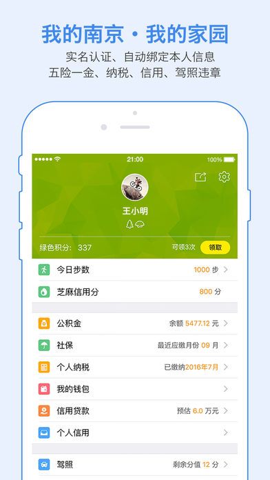 我的南京2.9.19 app最新版本更新下载 v3.0.5