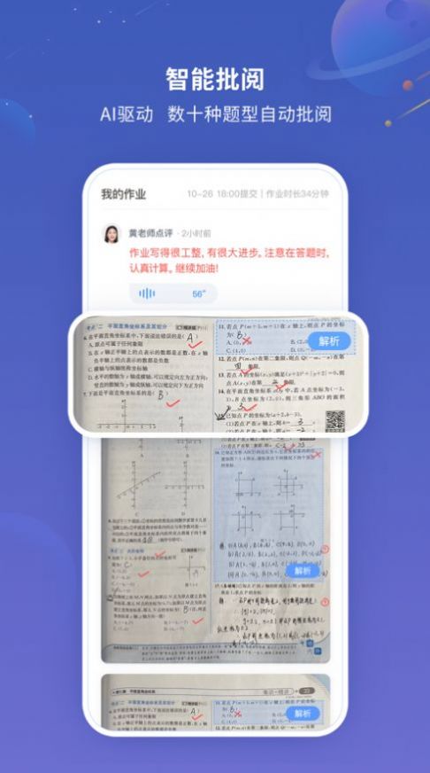 灵启智慧作业手机版app 1.4.0