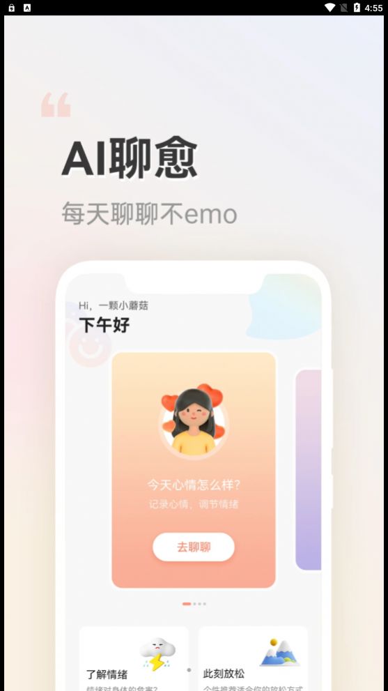 小晴同学聊天机器人APP免费下载 v1.0.0