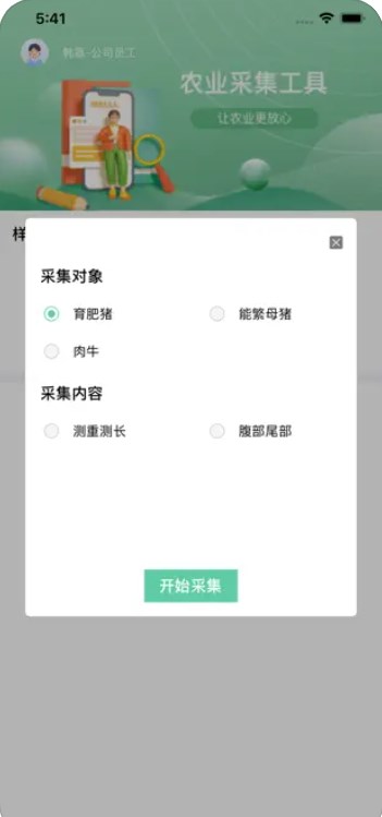 保行采集工具app官方下载图片1