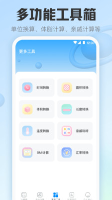 日常计算器无广告版app最新版下载 v1.0