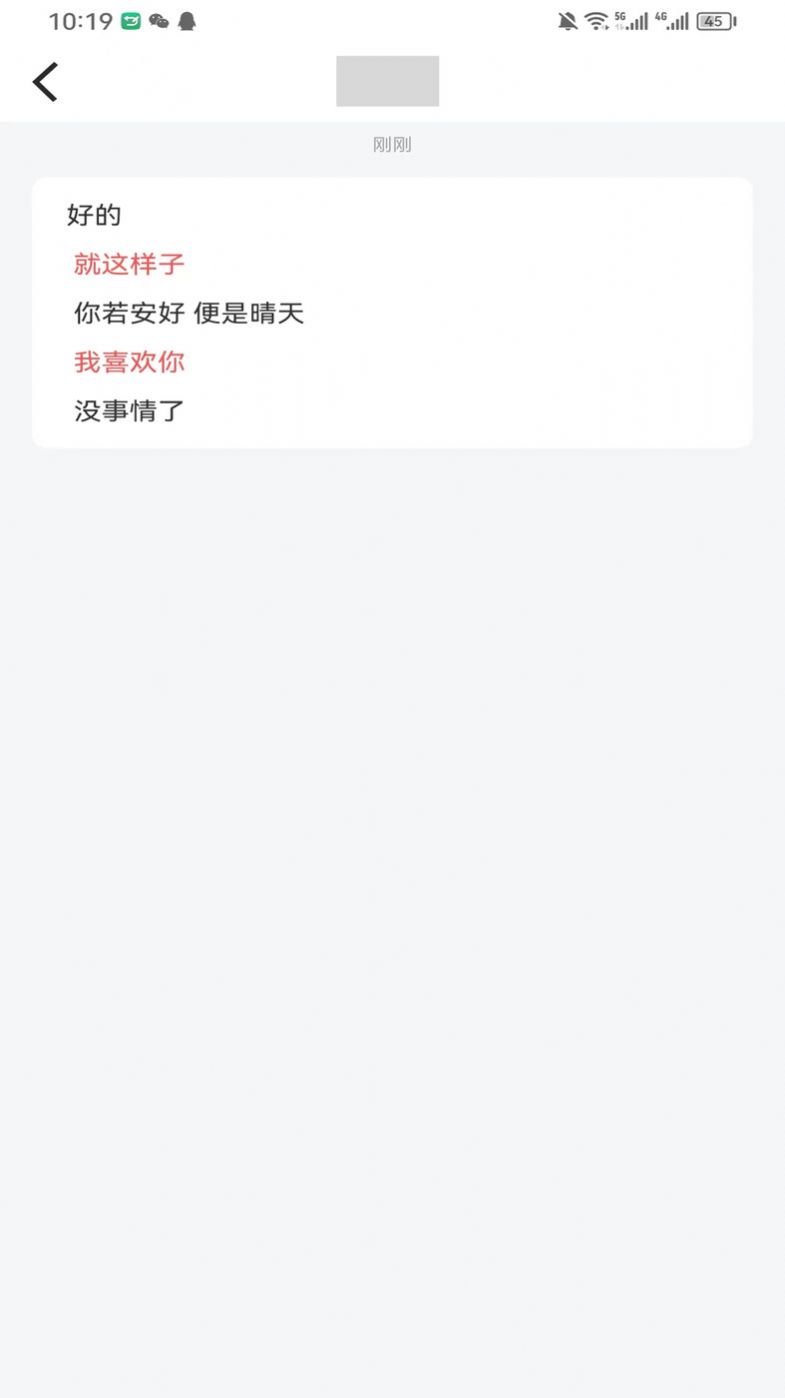 防撤回消息软件app手机版下载图片1