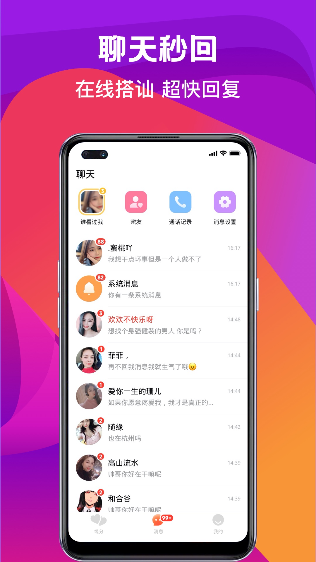 奔爱app社交手机版 v2.14.0