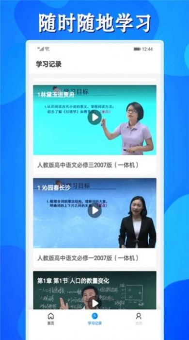 高中同步课APP软件官方版图片1