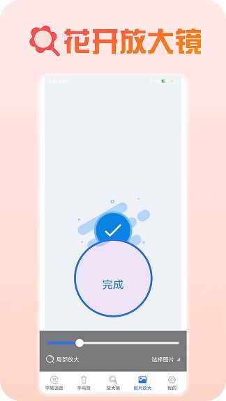 花开放大镜手机版软件下载 v1.0.0