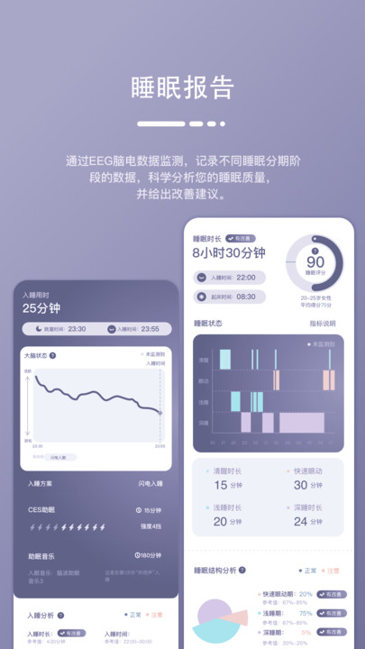 深海豚easleep睡眠仪软件官方版下载 v1.7.2