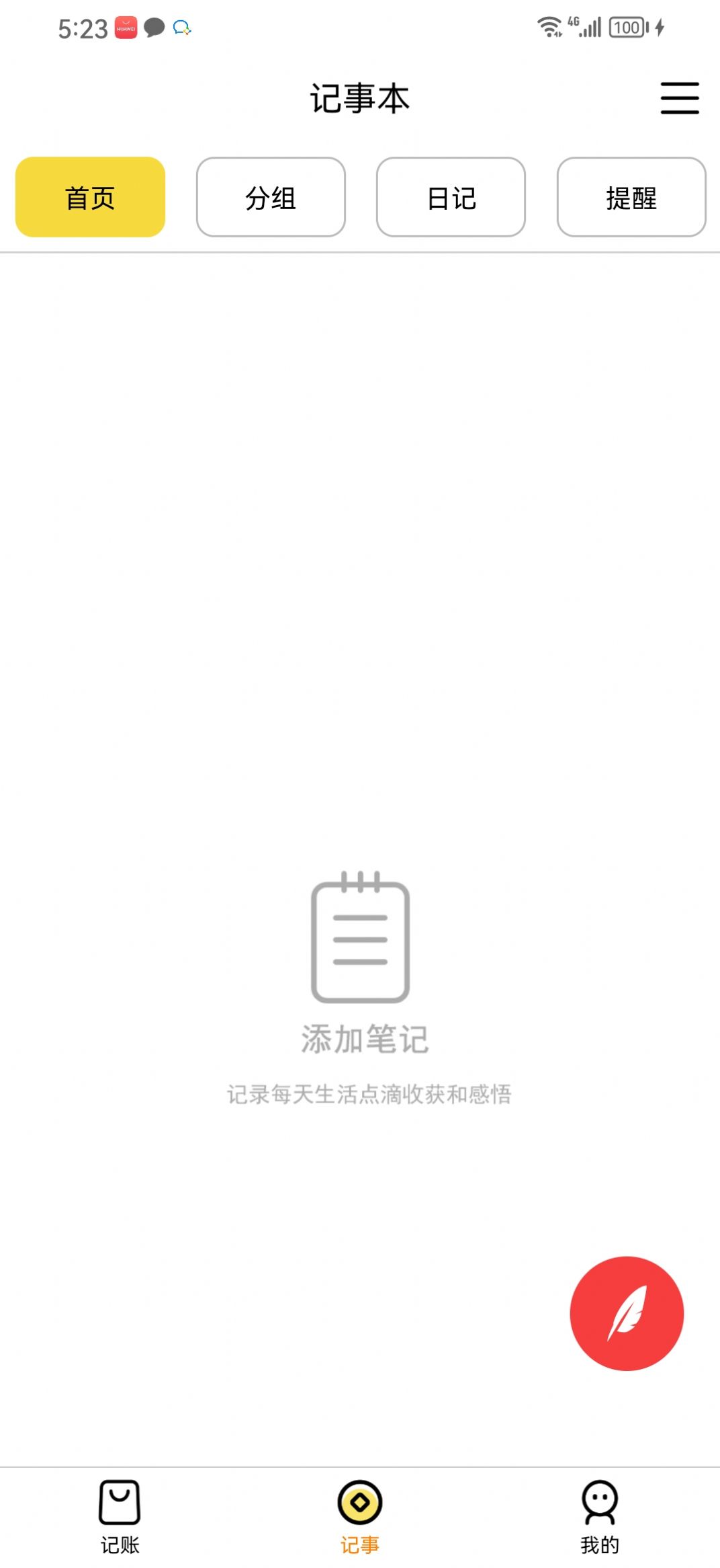 媒兔记账app手机版下载 v1.0.0