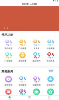 健康一院app安卓版下载 v2.0.1